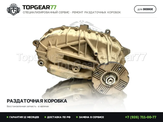 Восстановленная раздаточная коробка Додж Рам 5 Раздатка Dodge Ram V 3.0i BW 48-11 2018-2026 Гарантия