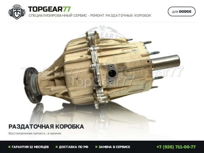 Восстановленная раздатка Додж Рам 5 Раздатка Dodge Ram V 3.0i BW 48-11 2018-2026 Гарантия
