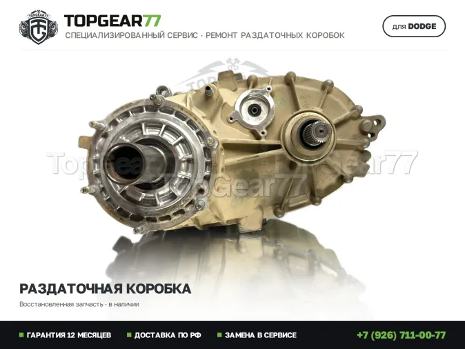 Купить восстановленную раздатку Dodge Ram V Раздатка Dodge Ram V 3.0i BW 48-11 2018-2026 Гарантия