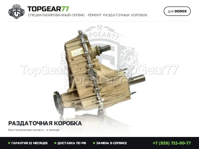 Замена раздатки на восстановленную Dodge Ram V Раздатка Dodge Ram V 3.0i BW 48-11 2018-2026 Гарантия
