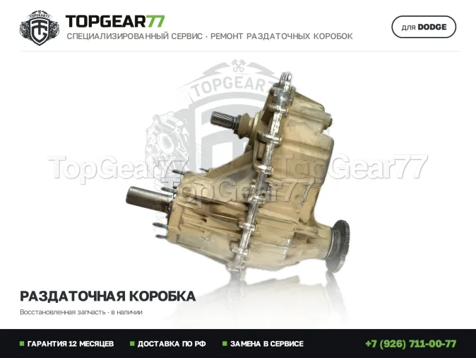 Замена раздатки на восстановленную Додж Рам 5 Раздатка Dodge Ram V 3.0i BW 48-11 2018-2026 Гарантия