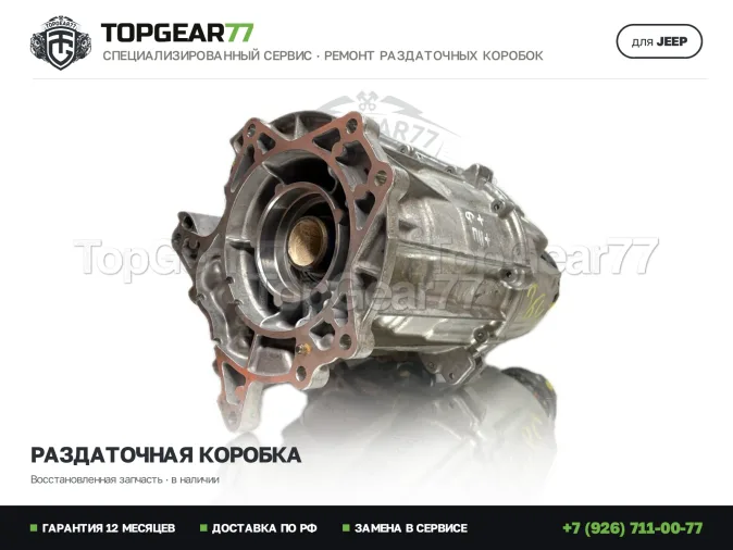 Восстановленная раздаточная коробка Jeep Grand Cherokee WL Раздатка Jeep Grand Cherokee WL 2.0i 1-spd 2021-2026 Гарантия