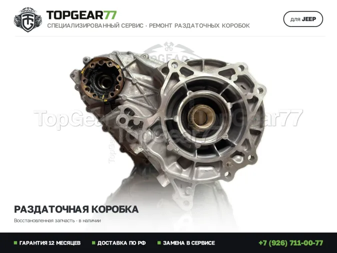 Купить восстановленную раздатку Jeep Grand Cherokee WL Раздатка Jeep Grand Cherokee WL 2.0i 1-spd 2021-2026 Гарантия