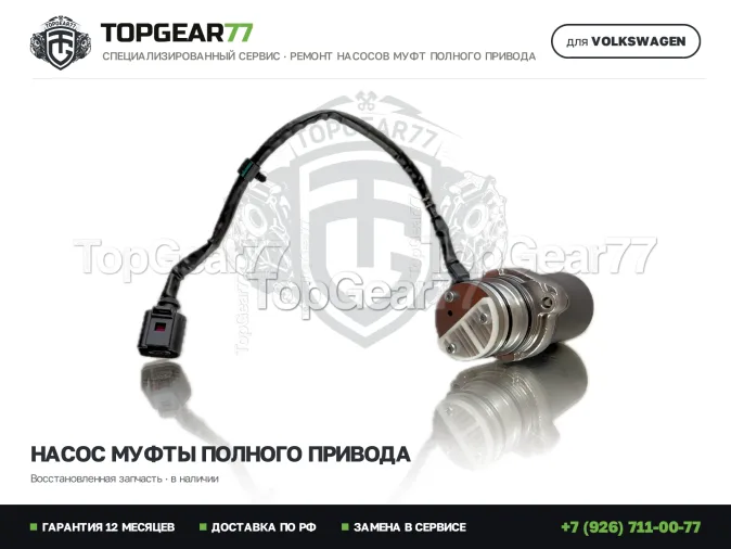 Насос Haldex 4 Volkswagen Tiguan I 2007-2019 восстановленный