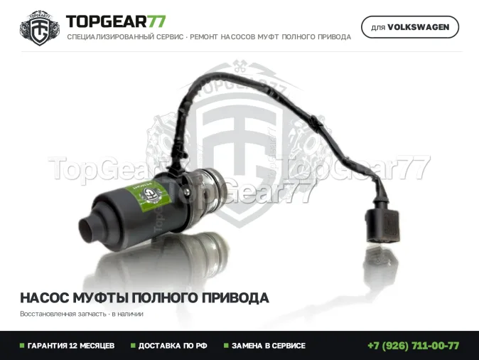 Насос Haldex 4 Фольксваген Тигуан 1 2007-2019 восстановленный
