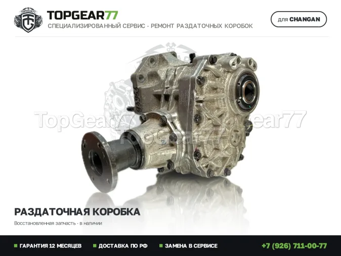 Восстановленная раздаточная коробка Changan UNI-K I 2.0i 2020-2026