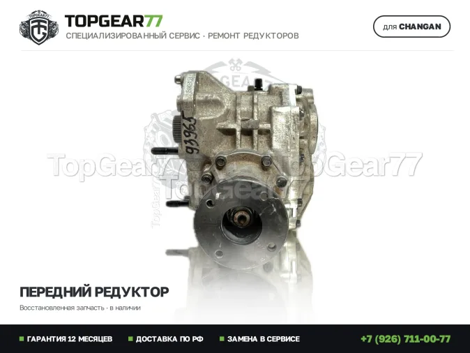 Восстановленный передний дифференциал Changan UNI-K I 2.0i 2,07