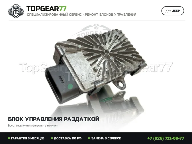 Блок раздатки 68589091AB, 68589091AC, 68589091AD, 68589091AE, 68593801AA, P68589091AB, P68589091AC, P68589091AD, P68589091AE, P68593801AA, 68589 091AB, 68589 091AC, 68589 091AD, 68589 091AE, 68593 801AA Jeep Grand Cherokee WL 2021-2026