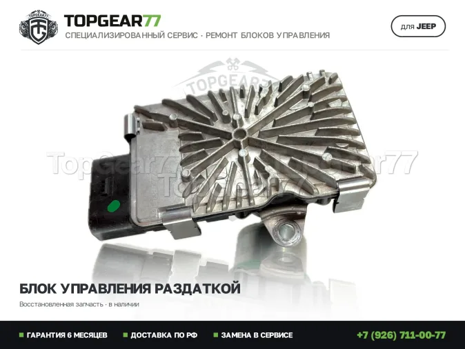 Блок управления раздаткой Jeep Grand Cherokee WL 2021-2026