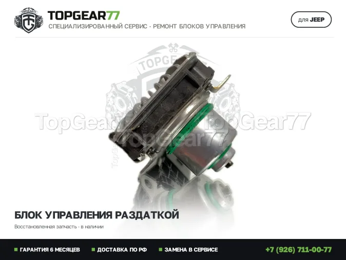 Блок управления раздаточной коробкой Jeep Grand Cherokee WL 2021-2026