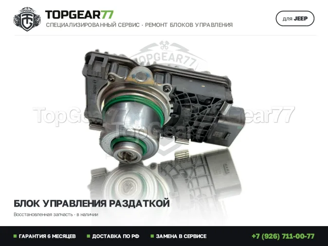 Модуль управления раздаткой Jeep Grand Cherokee WL 2021-2026