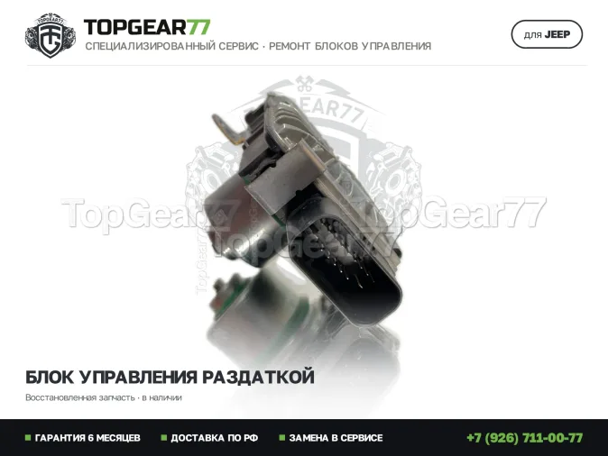 Модуль управления раздаточной коробкой Jeep Grand Cherokee WL 2021-2026