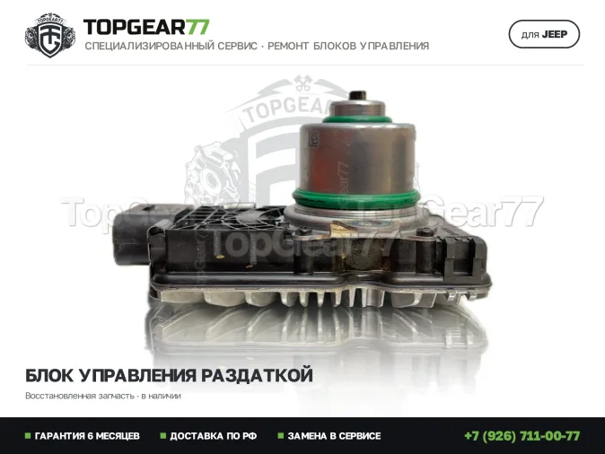 ЭБУ раздатки Jeep Grand Cherokee WL 2021-2026