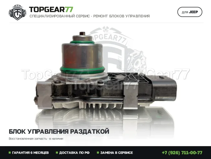 ЭБУ раздаточной коробки Jeep Grand Cherokee WL 2021-2026