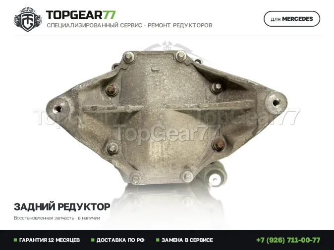 Задний редуктор Мерседес ГЛ-класс X166 350 400 450 500 550 4MATIC 2012-2016 3,27
