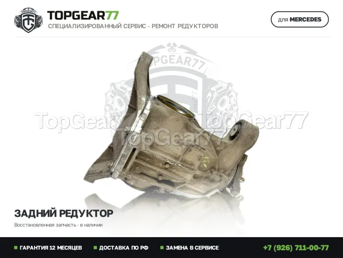 Замена редуктора Mercedes GL-класс X166 350 400 450 500 550 4MATIC 2012-2016 3,27