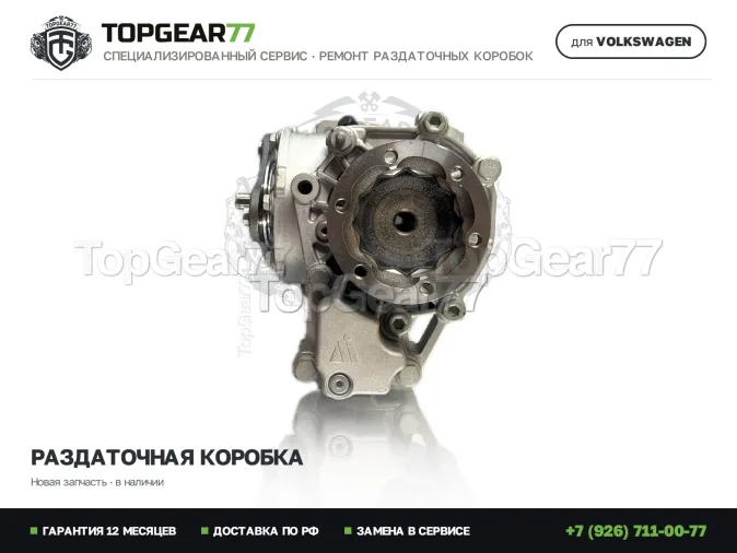 Новая раздаточная коробка DQ381 7-ступ. АКПП