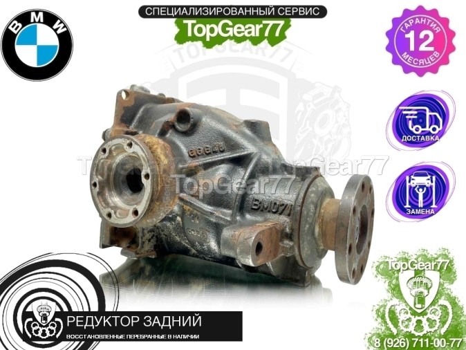 Редуктор задний BMW 3 серия E46 318d 323i 325i 3,23 1998-2006 восстановленный