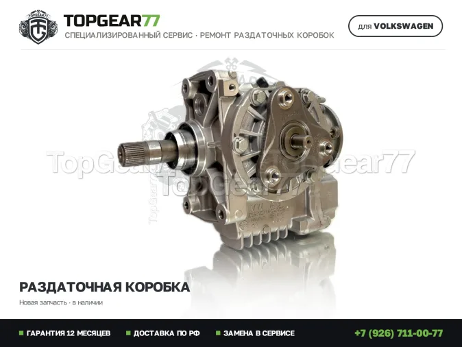 Новая раздаточная коробка 1.4i 7-ступ. АКПП