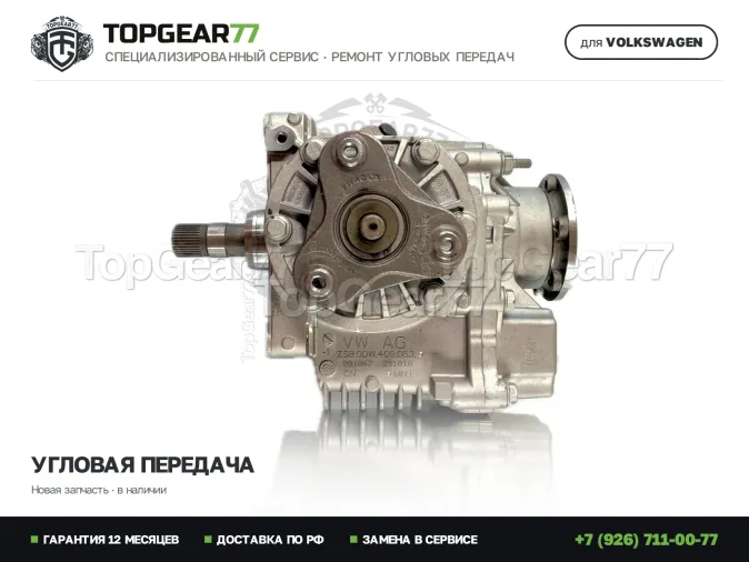 Угловая передача Volkswagen T-Roc I 1.4i 7-ступ. АКПП 2017-2026 1,59