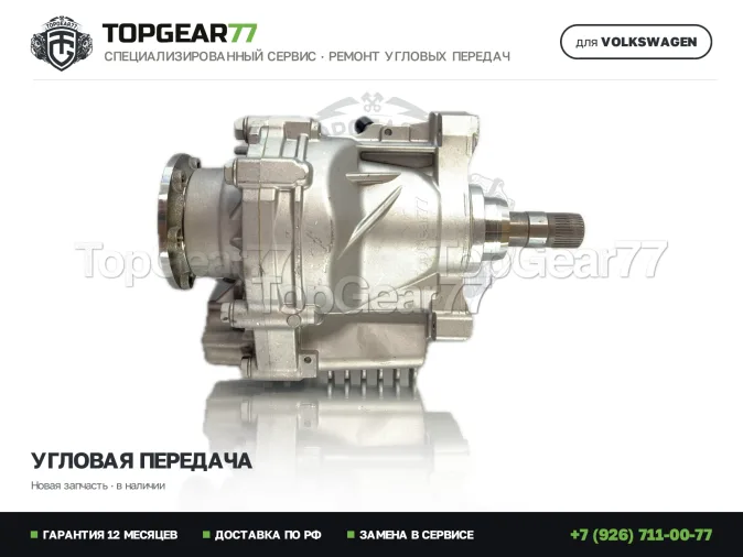 Угловой редуктор Фольксваген Т-Рок 1 1.4i 7-ступ. АКПП 2017-2026 1,59
