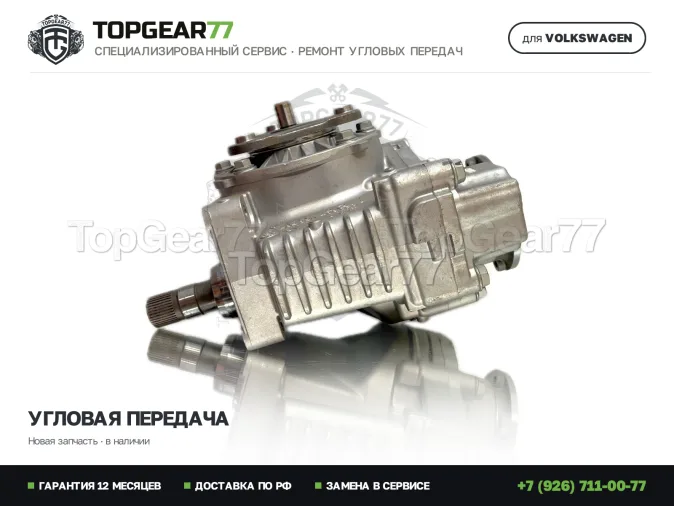 Купить угловой редуктор Фольксваген Т-Рок 1 1.4i 7-ступ. АКПП 2017-2026 1,59