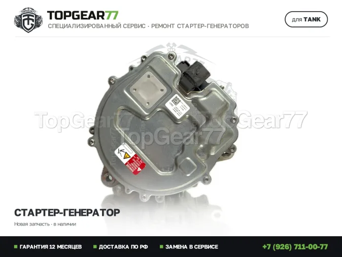 Генератор Tank 500 I 2022-2026 48V