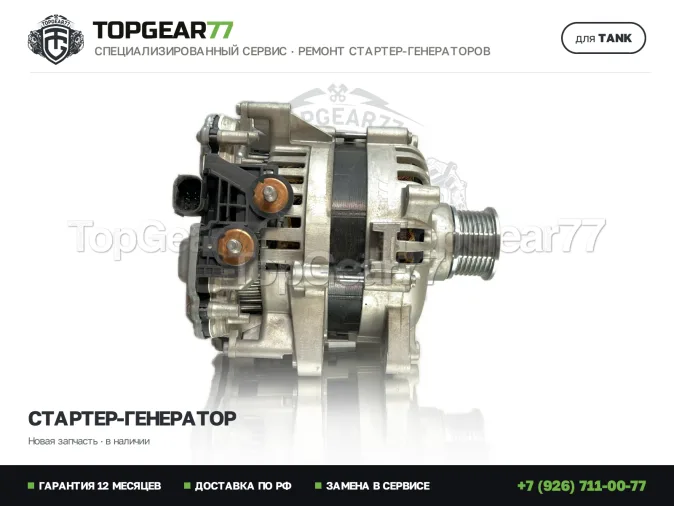 Генератор Танк 500 1 2022-2026 48V