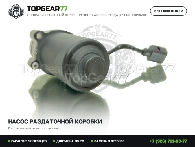 Насос раздаточной коробки Лэнд Ровер Рендж Ровер Велар 1 2017-2025