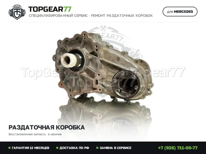 Восстановленная раздаточная коробка Mercedes A-класс W169 Раздатка Mercedes A-класс W169 2004-2008 Гарантия