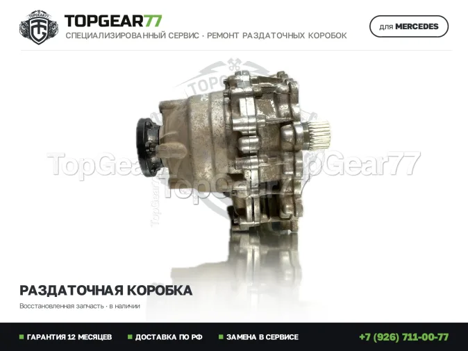 Восстановленная раздатка Мерседес А-Класс W169 Раздатка Mercedes A-класс W169 2004-2008 Гарантия
