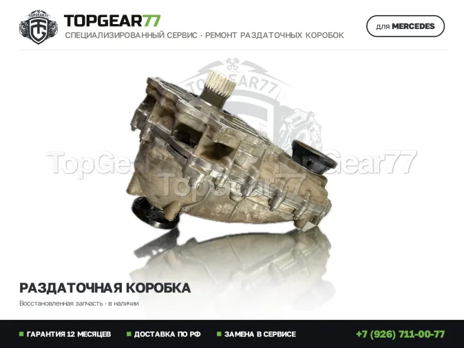 Замена раздатки на восстановленную Мерседес А-Класс W169 Рестайлинг Раздатка Mercedes A-класс W169 Рестайлинг 2008-2012 Гарантия