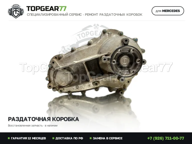 Восстановленная раздаточная коробка Мерседес А-Класс W169 Рестайлинг Раздатка Mercedes A-класс W169 Рестайлинг 2008-2012 Гарантия