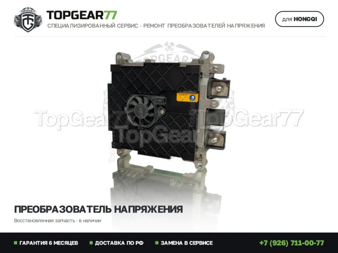 Преобразователь напряжения (конвертер) Hongqi H5 II DC/DC CONVERTER 2022-2026 восстановленный