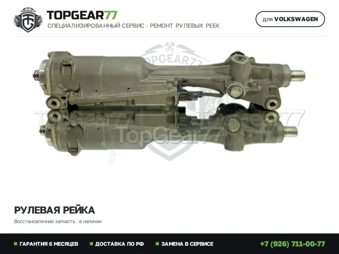 Подруливающий механизм Фольксваген Туарег III CR 2018-2026