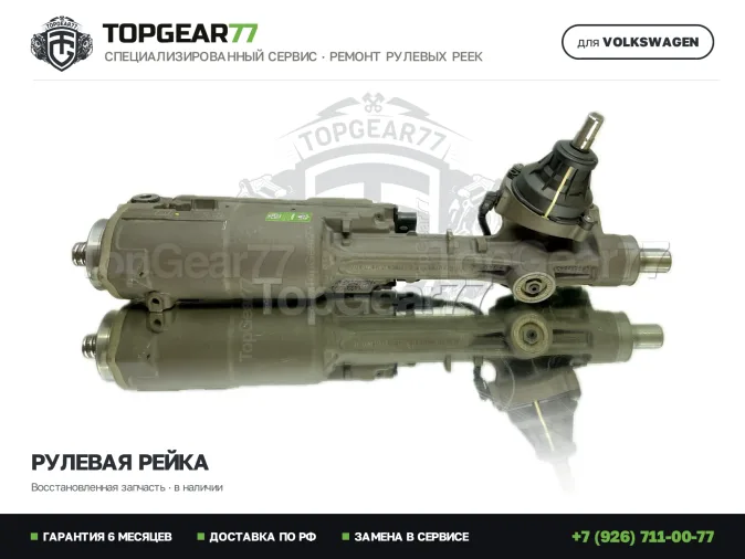 Рулевая рейка задняя Фольксваген Туарег III CR 2018-2026