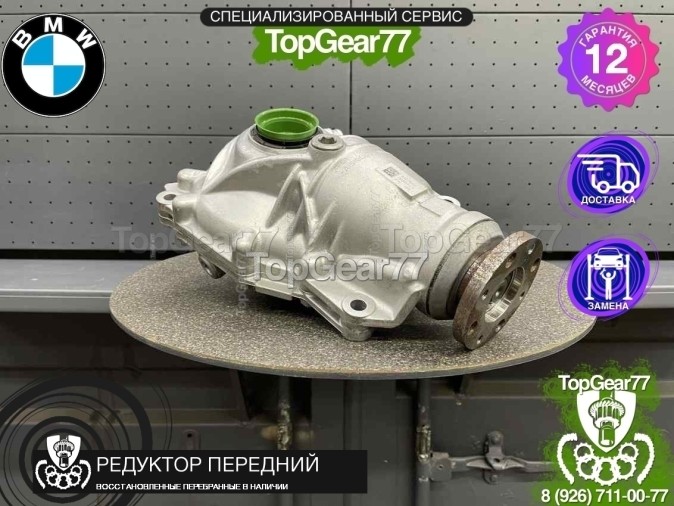 Передний редуктор BMW 5 серия G30 G31 Рестайлинг 530iX M550dX 2020-2025 2,81 восстановленный