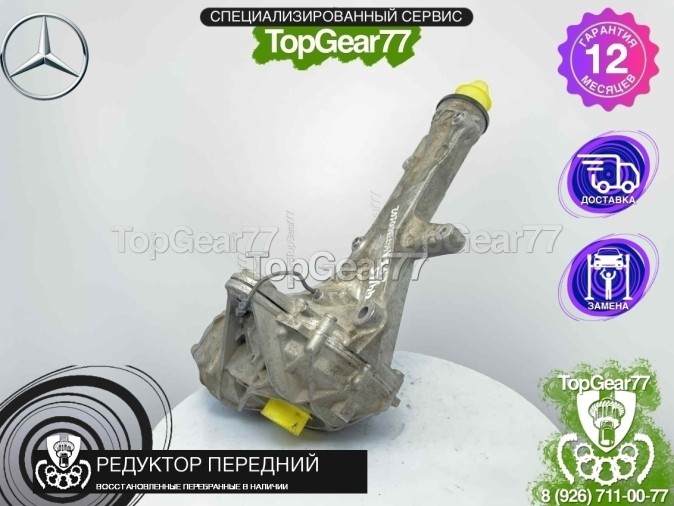Передний редуктор Mercedes Vito W447 2014-2025 2,93 восстановленный