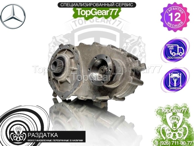 Раздатка Mercedes Vito W639 32 2003-2010 - восстановленная
