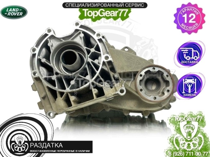 Раздатка Land Rover Range Rover Sport II L494 1-spd 2013-2017 - восстановленная