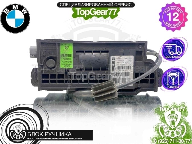 Блок управления ручником (паркингом) EMF BMW X5M F85