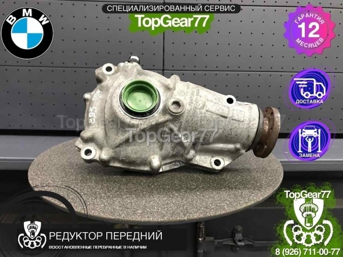 Передний редуктор BMW 8 серия G14 G15 G16 Gran Coupe 840iX 2018-2022 2,93 восстановленный
