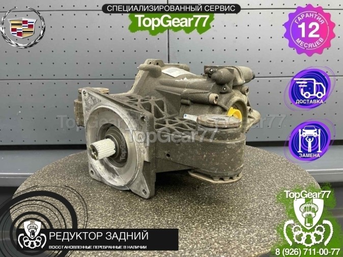 Редуктор задний с блокировкой Cadillac SRX II 2009-2016 2,77 с блокировкой