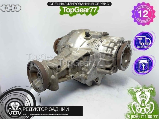 Редуктор задний с блокировкой Audi A5 I 8T Рестайлинг 2011-2016 3,31