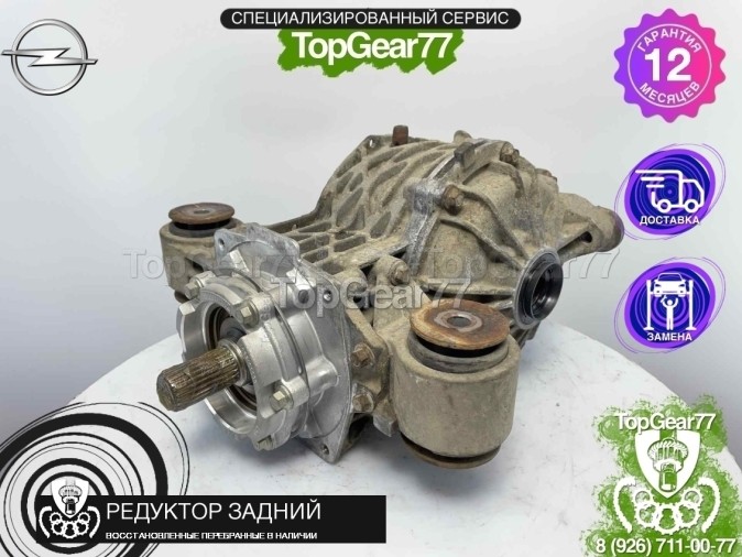 Редуктор задний Opel Antara I 2,53 2006-2017 восстановленный