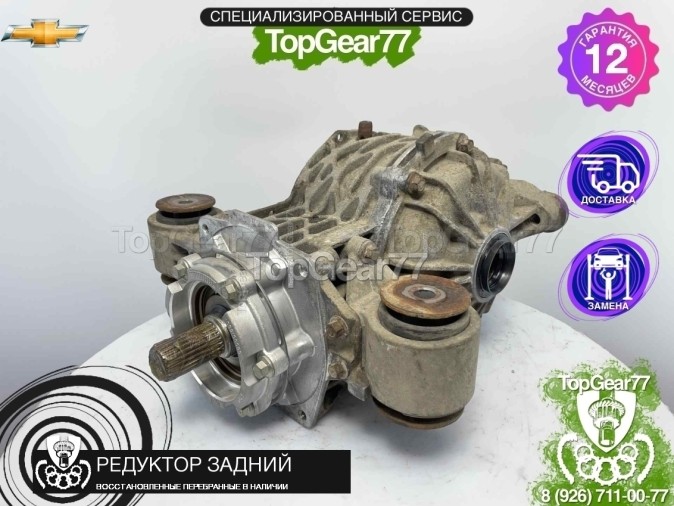 Редуктор задний Chevrolet Captiva I 2,53 2006-2016 восстановленный
