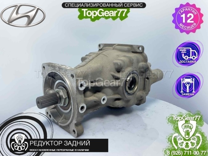 Редуктор задний Hyundai Santa Fe II Рестайлинг 2,53 2009-2018 восстановленный