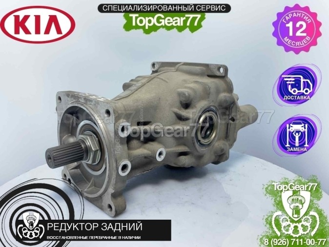 Редуктор задний Kia Sorento II Рестайлинг 2,53 2012-2021 восстановленный