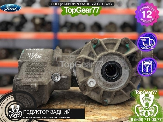 Редуктор задний Ford Kuga I AWD 2,562 2008-2012 восстановленный