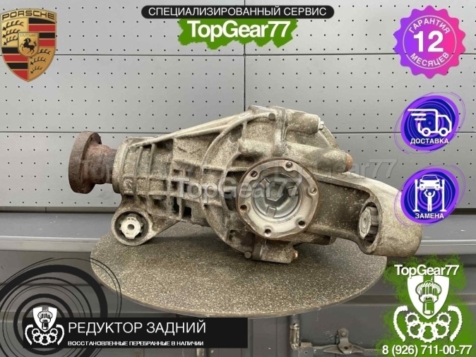 Редуктор задний Porsche Cayenne I 957 Рестайлинг 3,6i 4,3 2007-2010 восстановленный